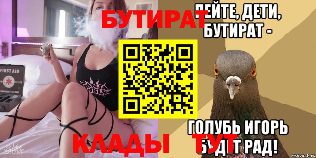 БУТИРАТ бутик  БУТИРАТ  Кунгур  Вход с VPN 