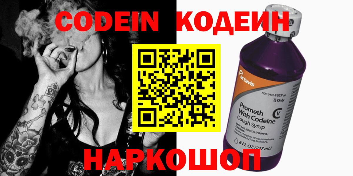 Кунгур  Codein напиток Lean (лин)  Вход с VPN 