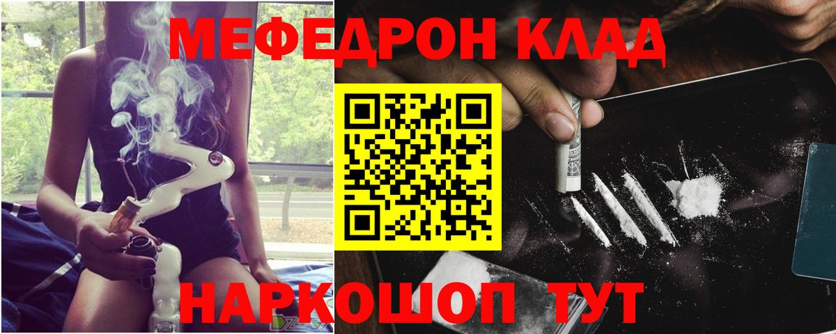 МЯУ-МЯУ кристаллы  МЕФ 4 MMC  Вход с VPN  закладка  Кунгур 